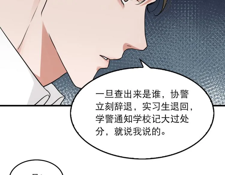 第44话 “过期”的爱意？ 第29页