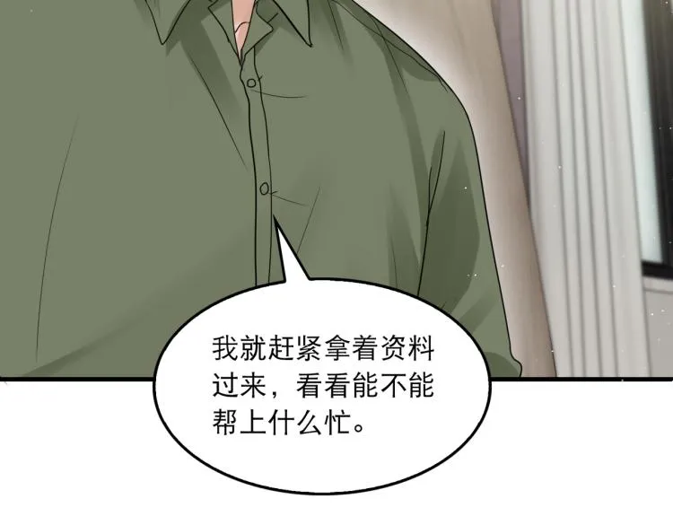 第44话 “过期”的爱意？ 第60页