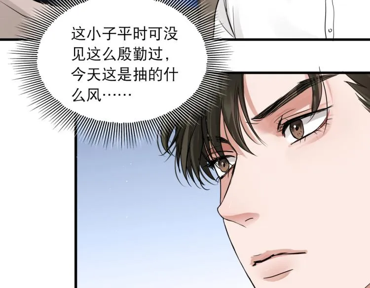 第44话 “过期”的爱意？ 第66页