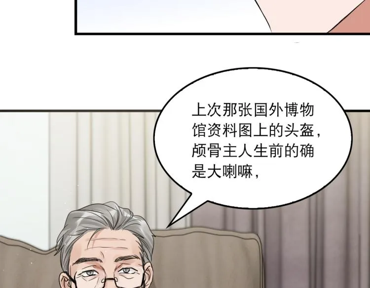 第44话 “过期”的爱意？ 第67页