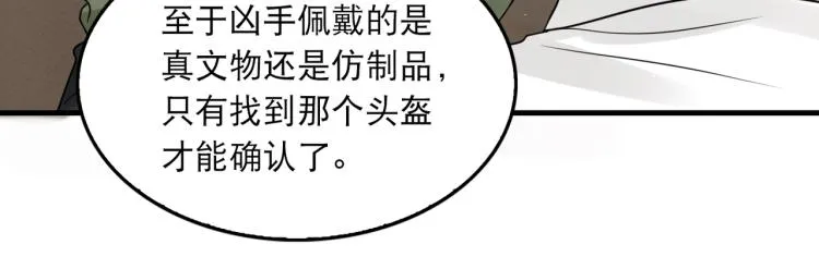 第44话 “过期”的爱意？ 第69页
