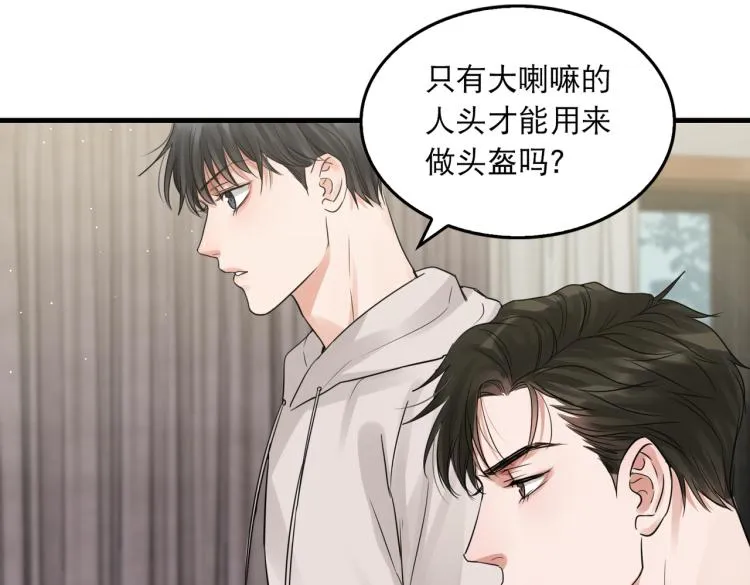 第44话 “过期”的爱意？ 第70页