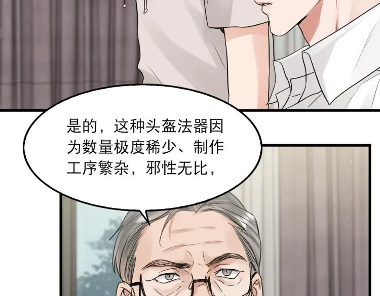 第44话 “过期”的爱意？ 第71页