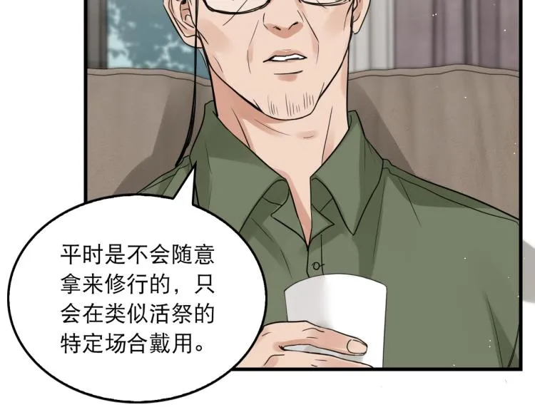 第44话 “过期”的爱意？ 第72页