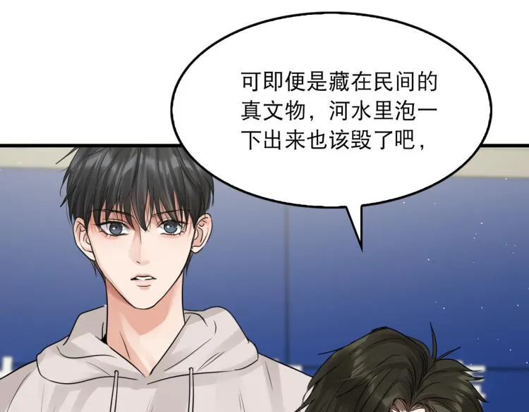 第44话 “过期”的爱意？ 第73页