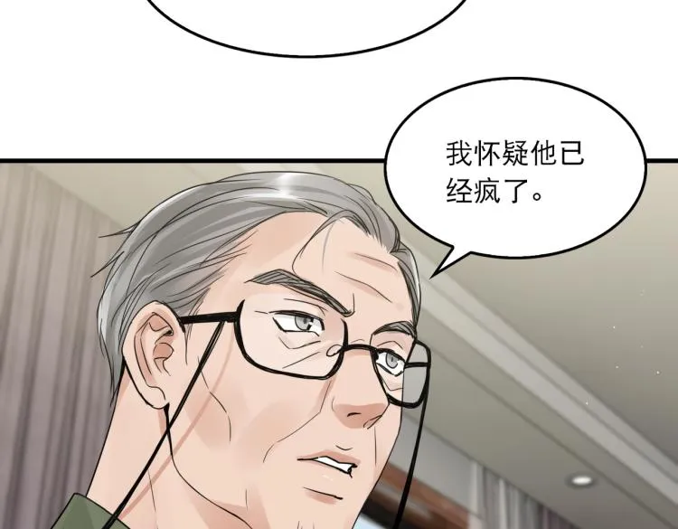 第44话 “过期”的爱意？ 第75页