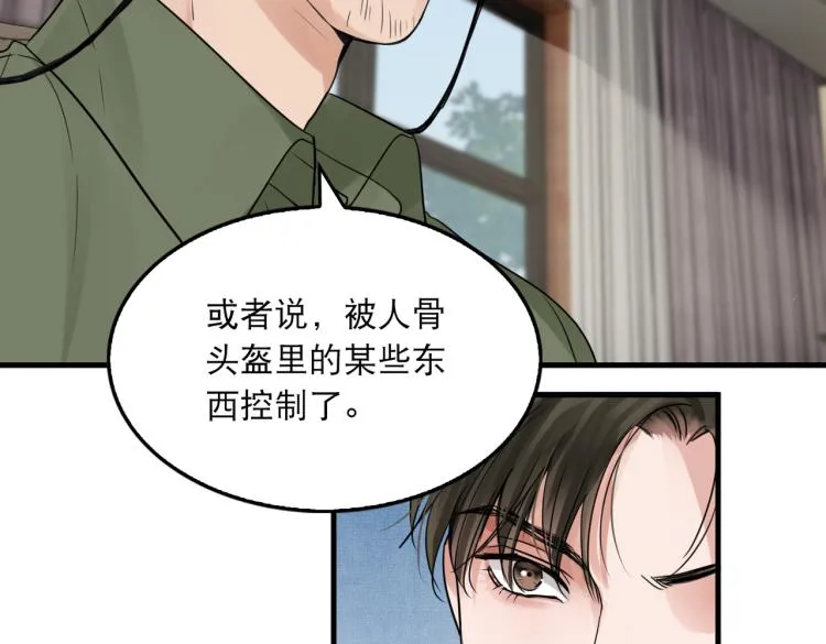 第44话 “过期”的爱意？ 第76页