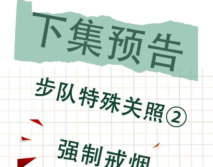 第44话 “过期”的爱意？ 第80页