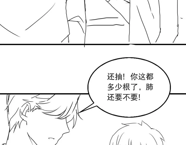 第44话 “过期”的爱意？ 第83页