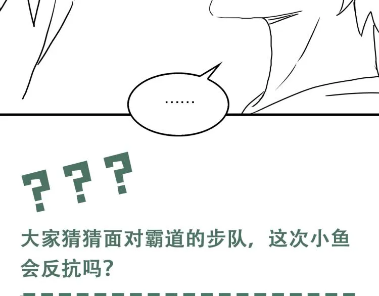 第44话 “过期”的爱意？ 第86页