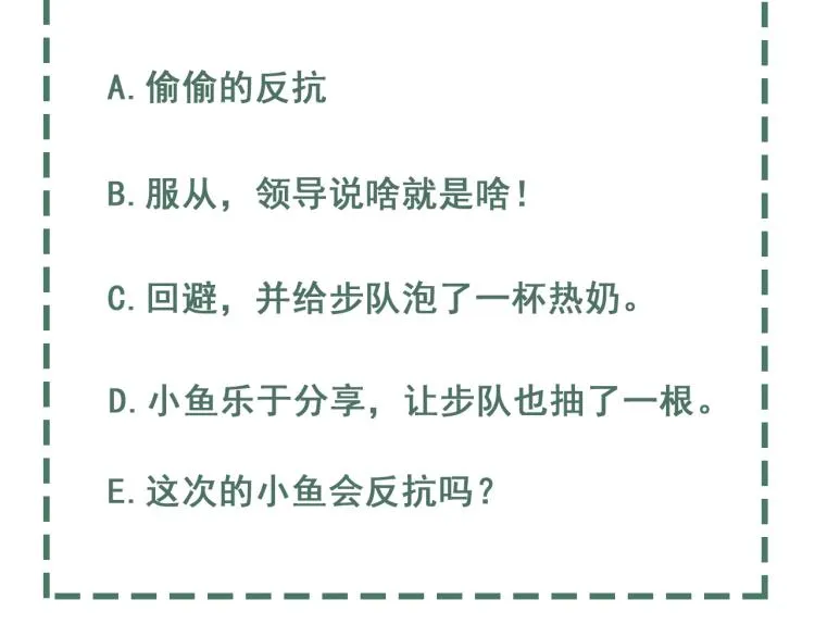 第44话 “过期”的爱意？ 第87页