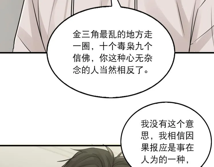 第45话 原来是“进口”的啊 第28页