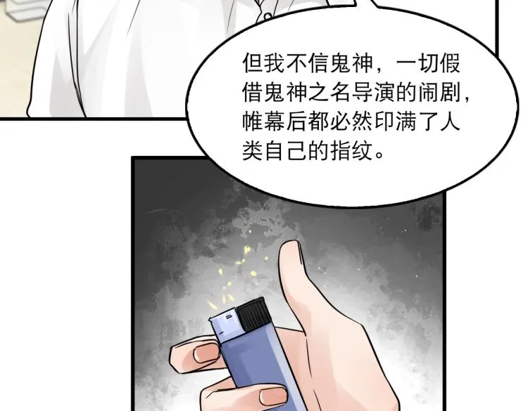 第45话 原来是“进口”的啊 第30页