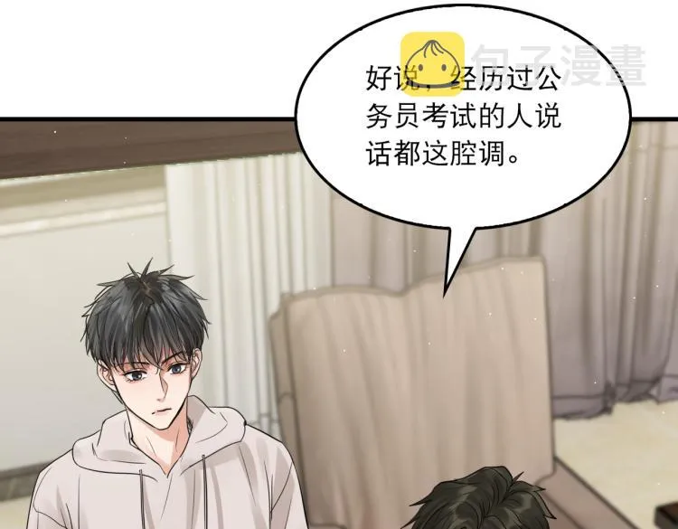 第45话 原来是“进口”的啊 第33页