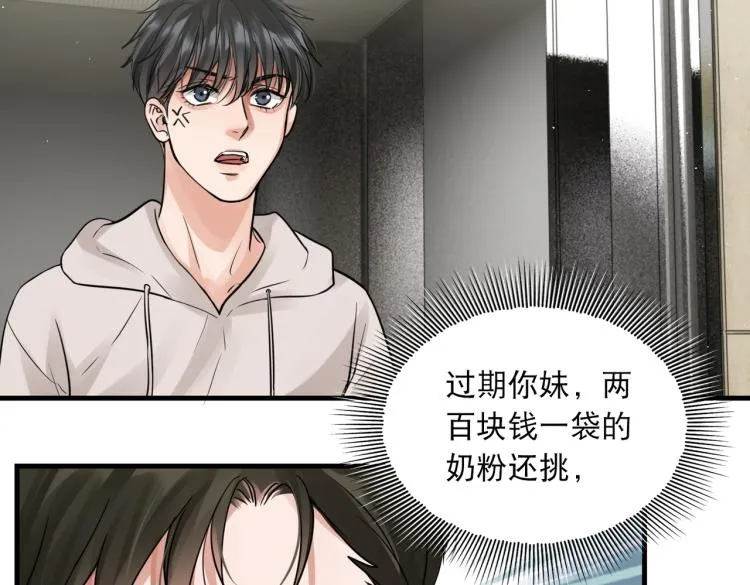 第45话 原来是“进口”的啊 第61页