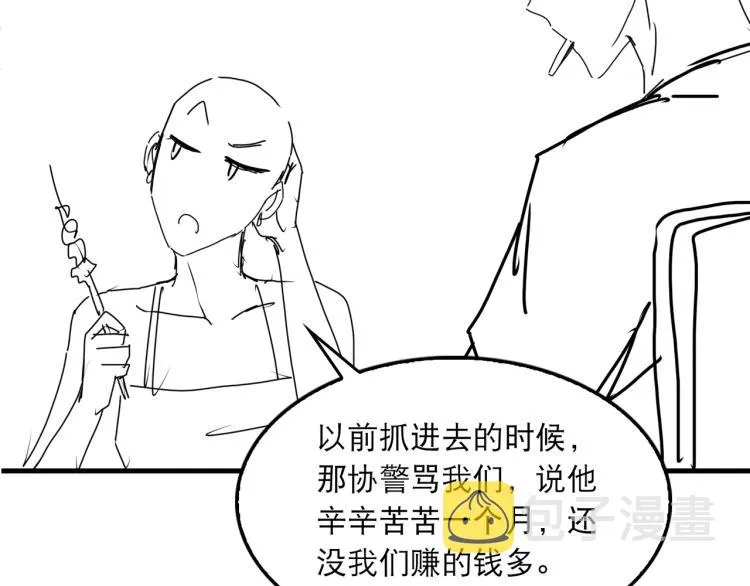 第45话 原来是“进口”的啊 第91页