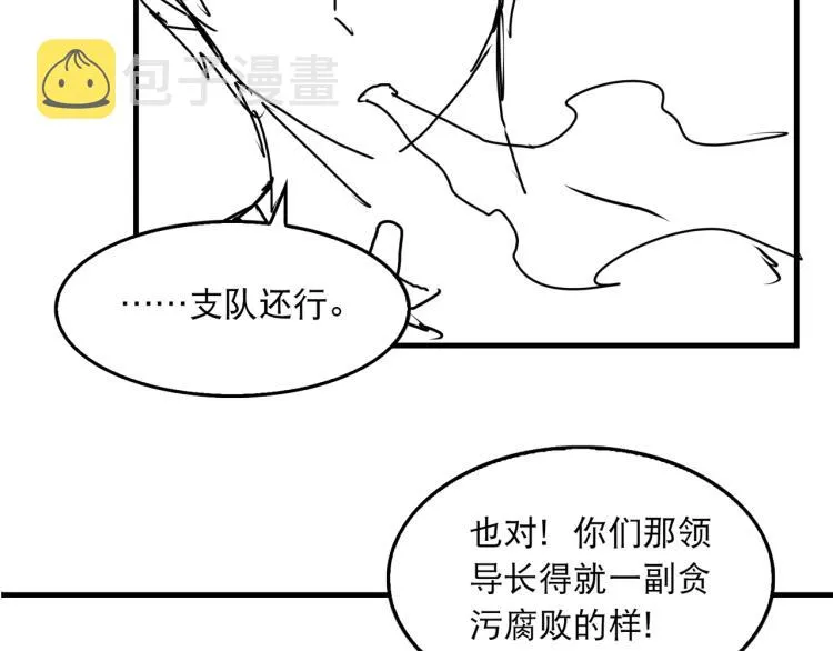 第45话 原来是“进口”的啊 第94页