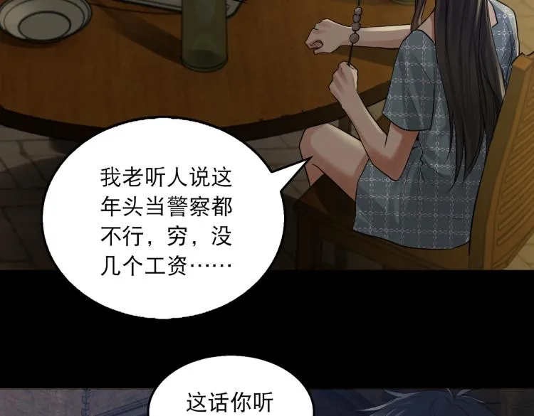 第46话 一场至死方休的战争 第31页