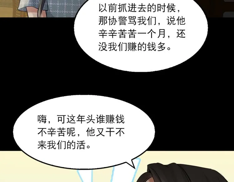 第46话 一场至死方休的战争 第33页