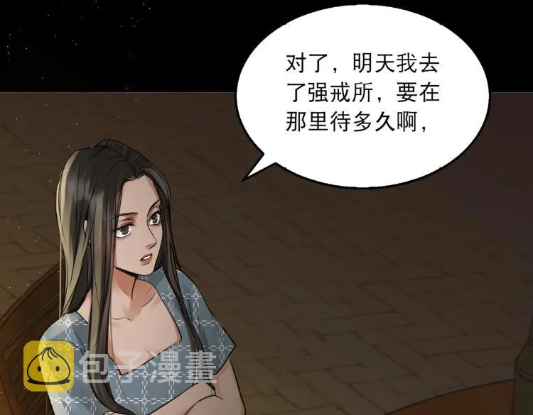 第46话 一场至死方休的战争 第41页