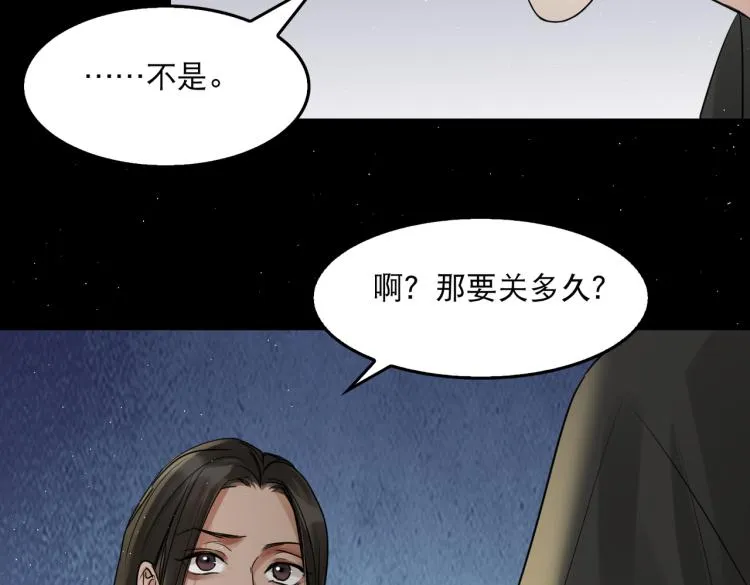 第46话 一场至死方休的战争 第44页