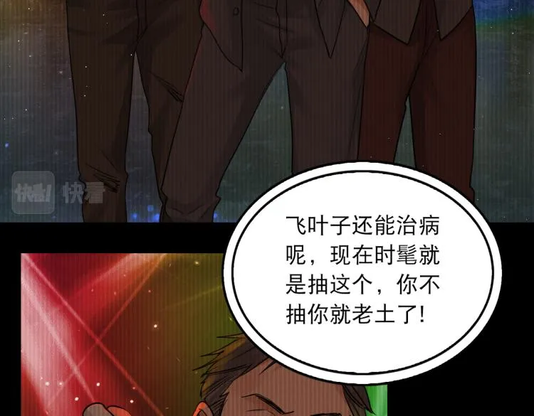 第46话 一场至死方休的战争 第80页