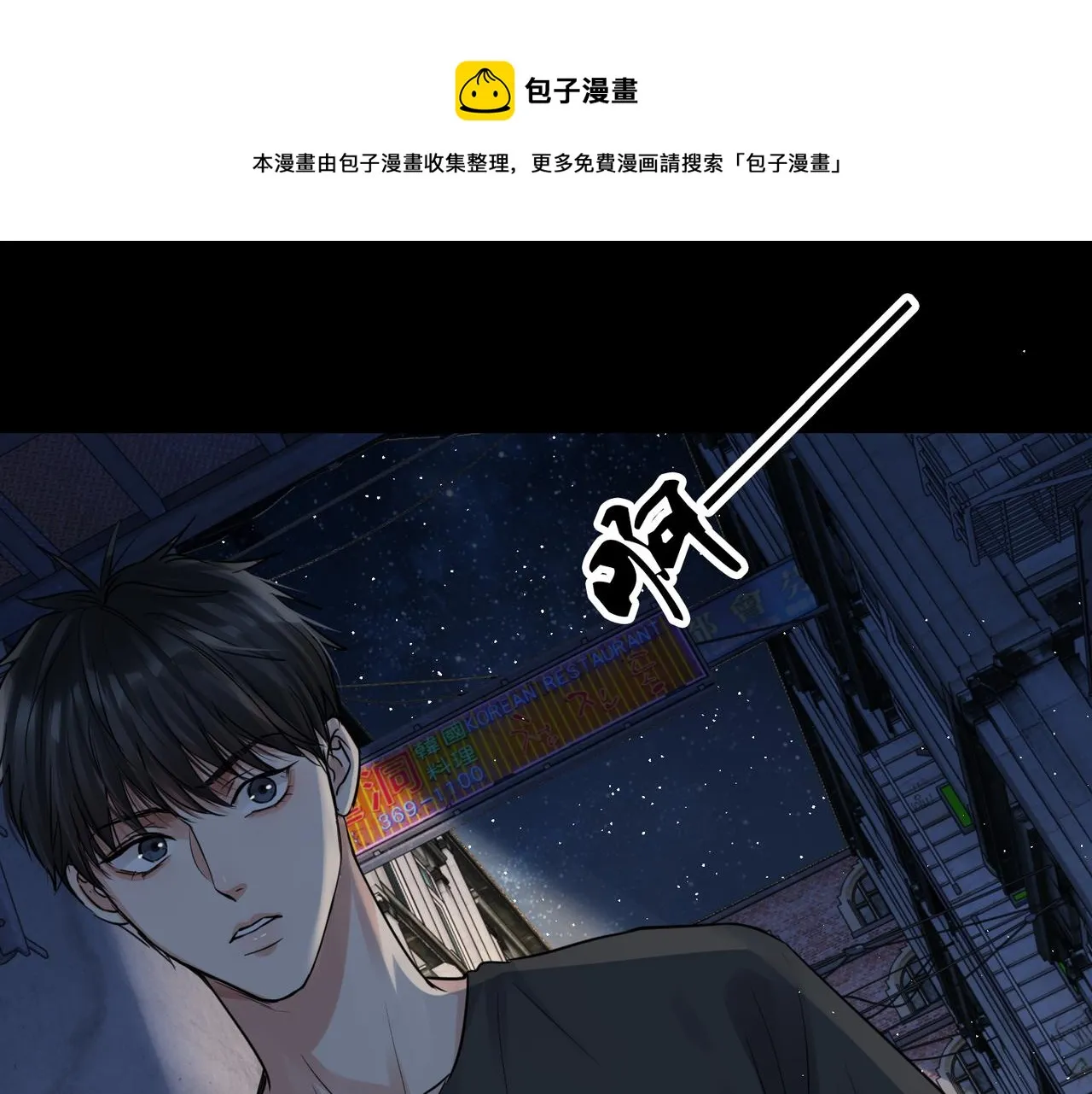 第47话 再不止血就…好了 第1页