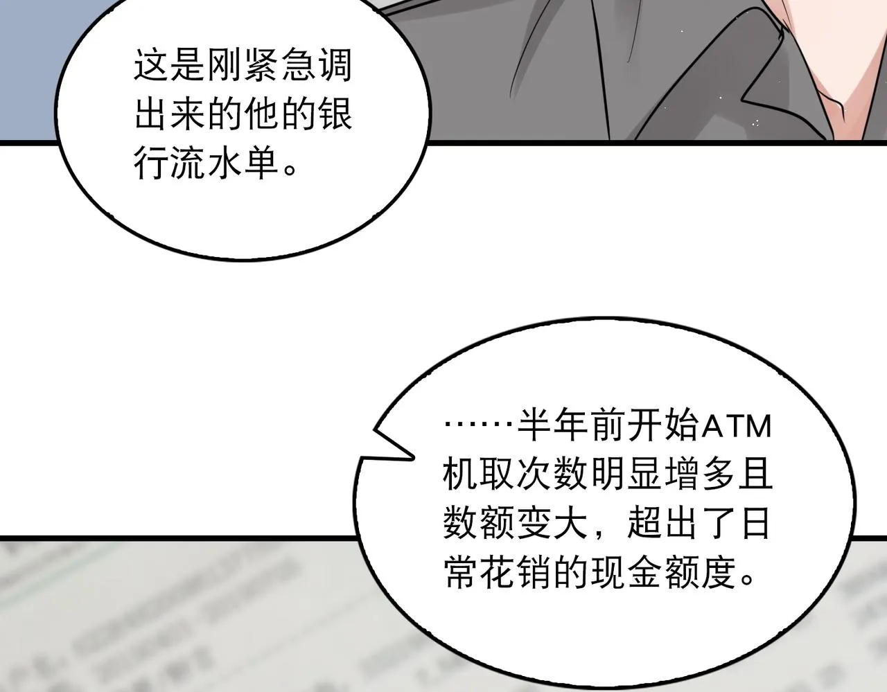 第47话 再不止血就…好了 第47页