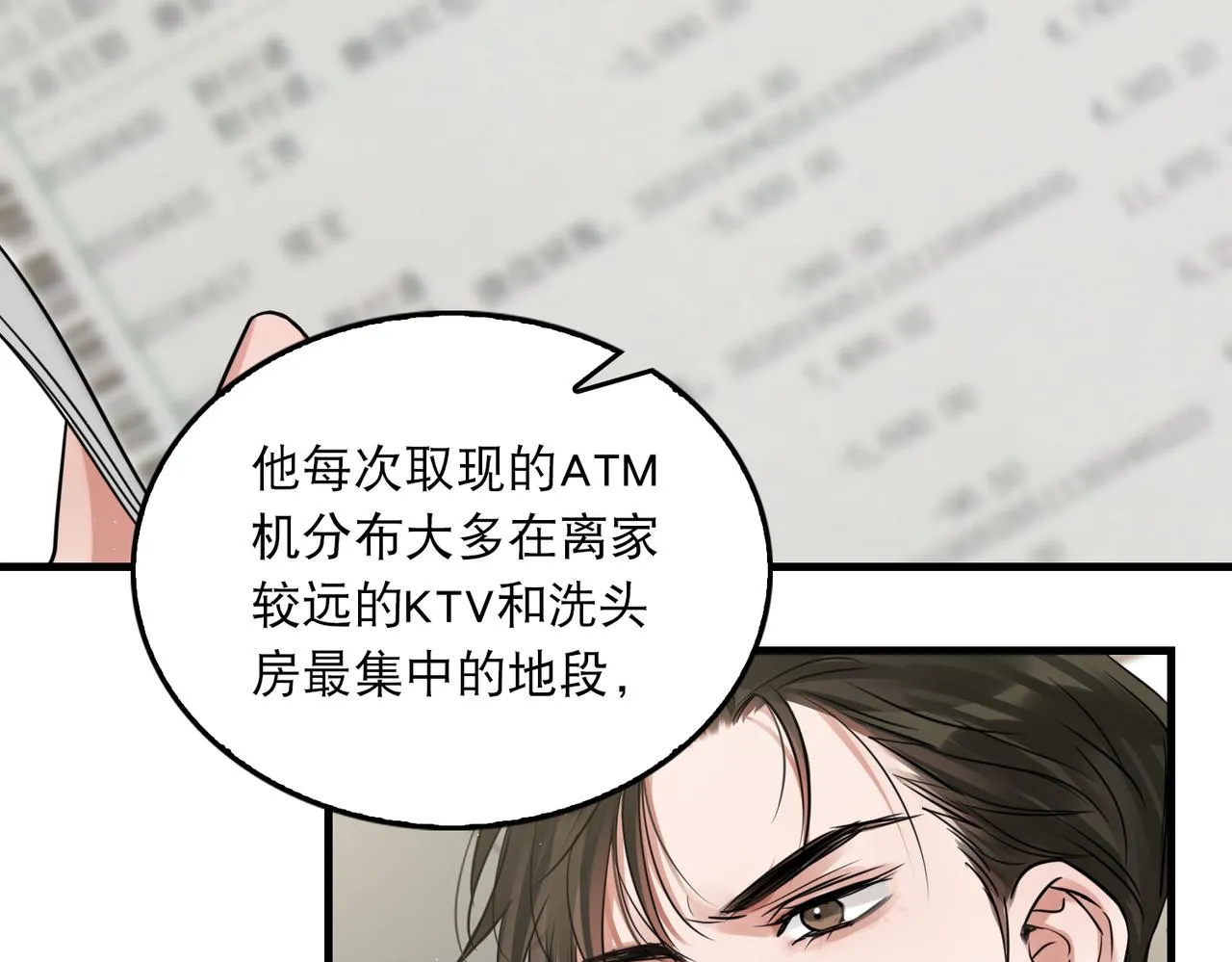 第47话 再不止血就…好了 第48页