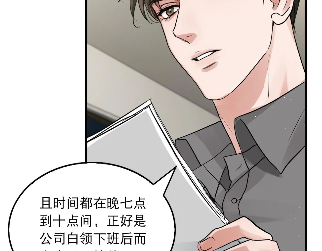 第47话 再不止血就…好了 第49页