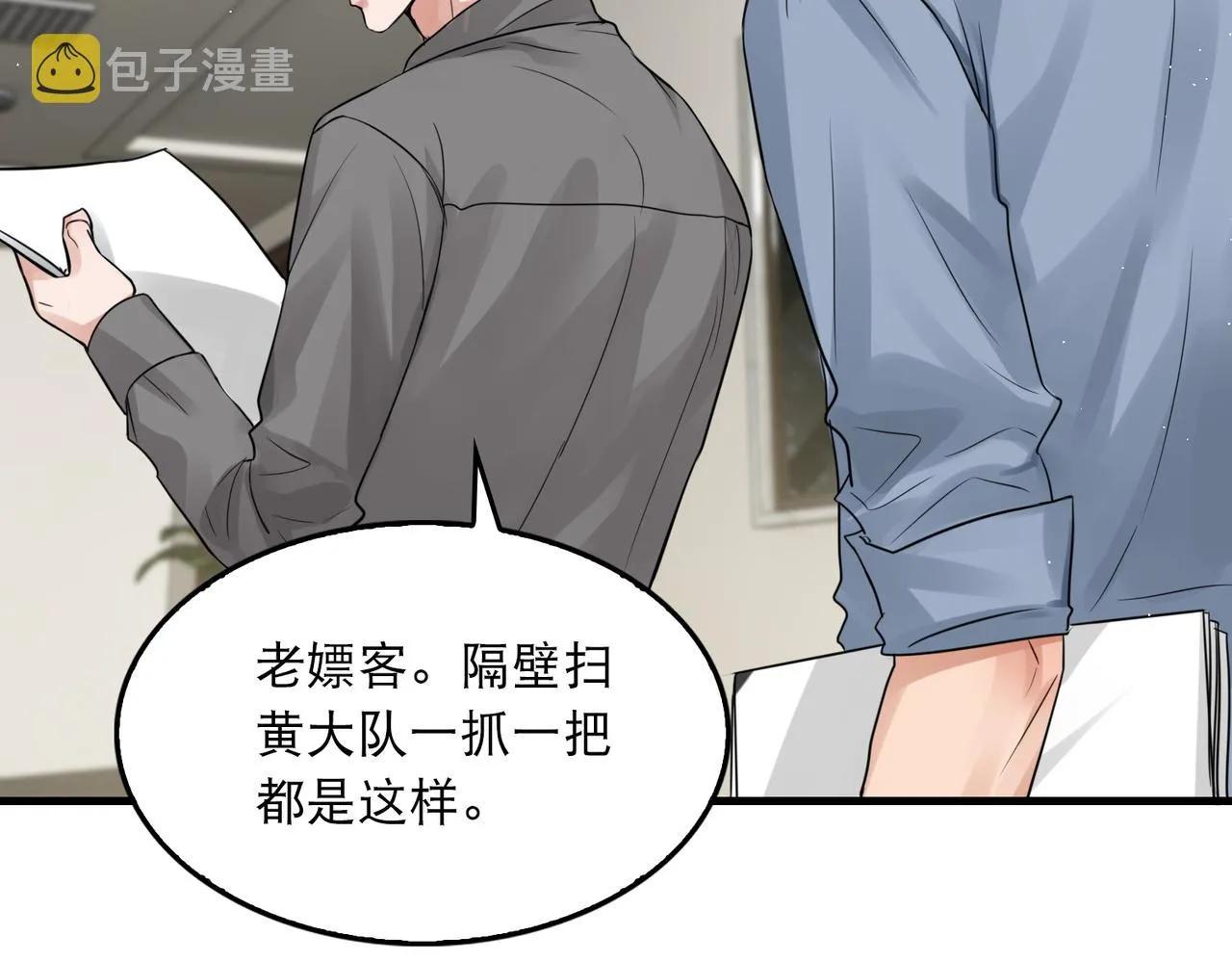 第47话 再不止血就…好了 第51页