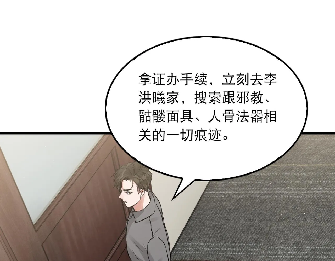 第47话 再不止血就…好了 第52页
