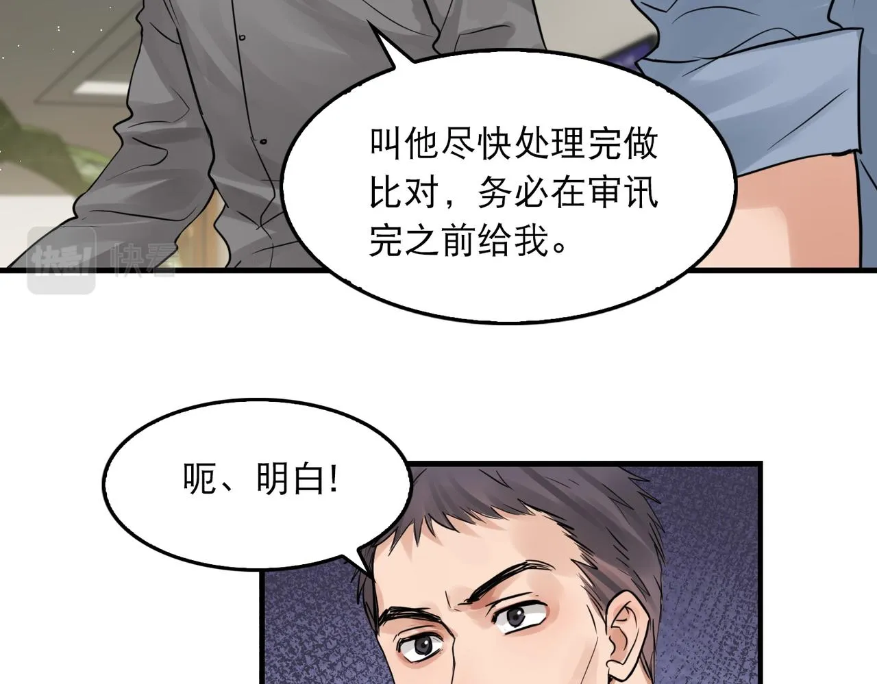 第47话 再不止血就…好了 第57页