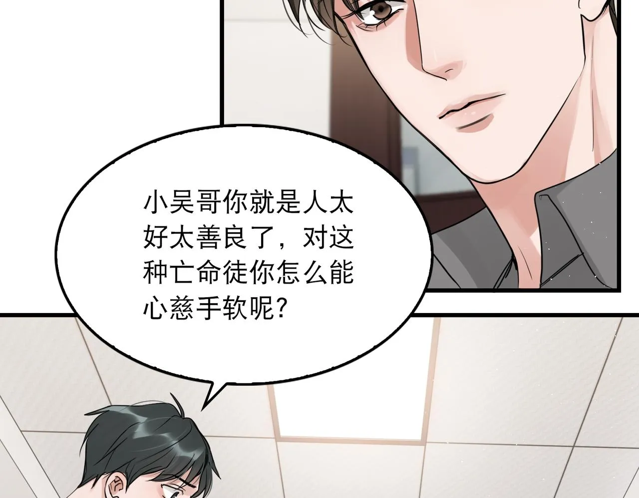 第47话 再不止血就…好了 第61页