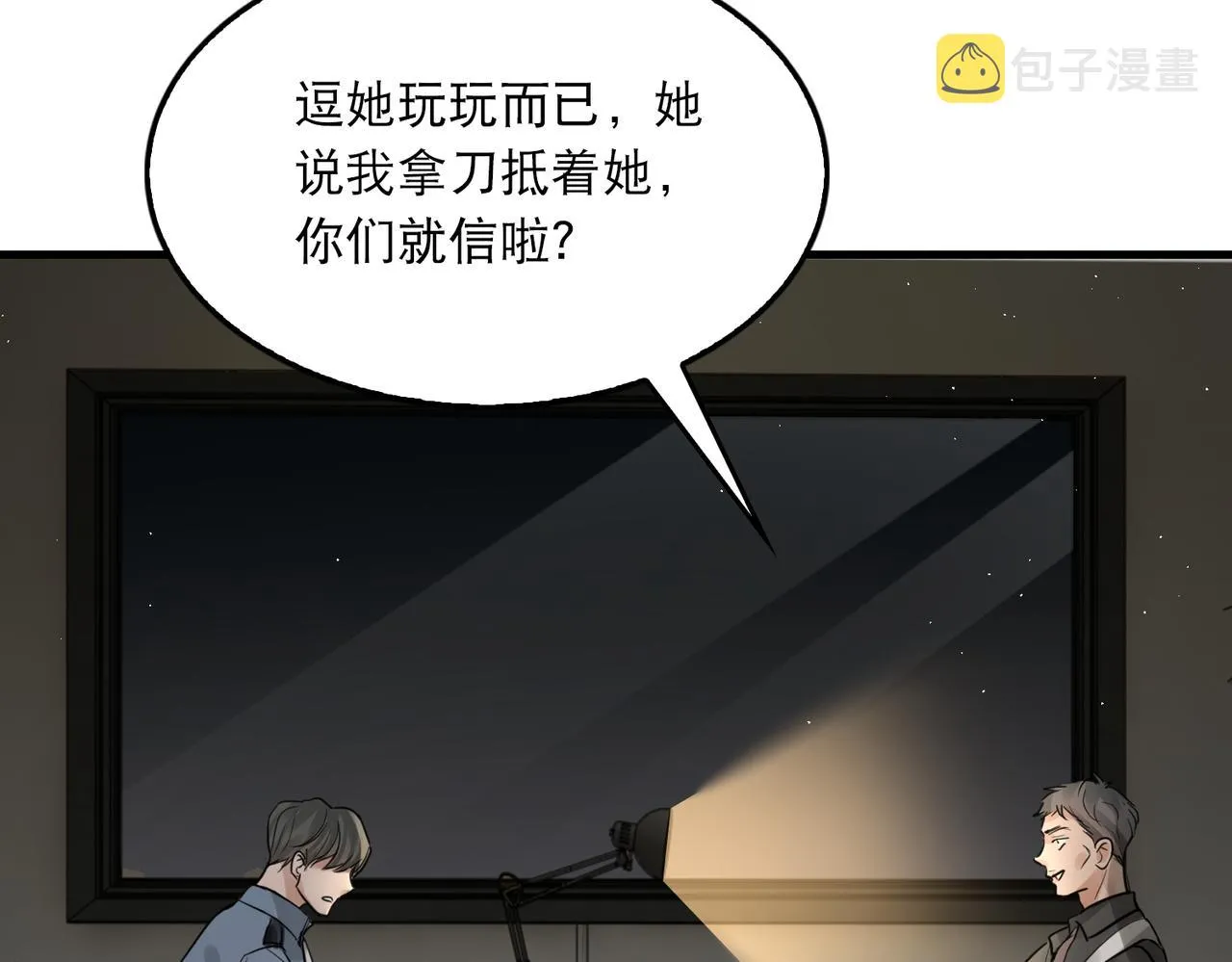 第47话 再不止血就…好了 第71页
