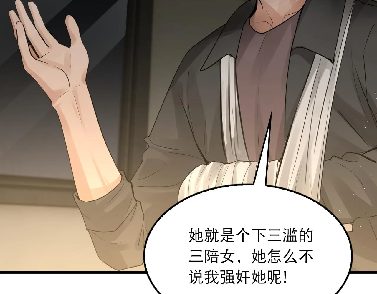 第47话 再不止血就…好了 第73页