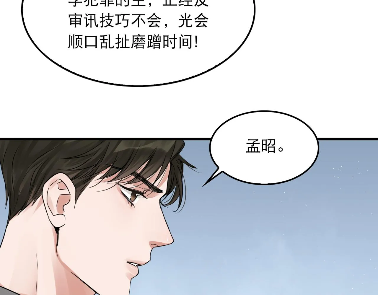 第47话 再不止血就…好了 第76页