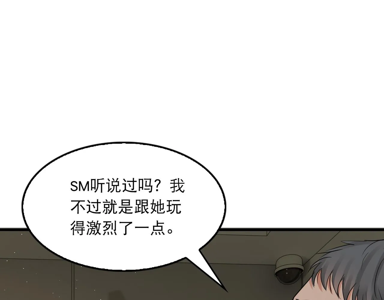 第47话 再不止血就…好了 第78页