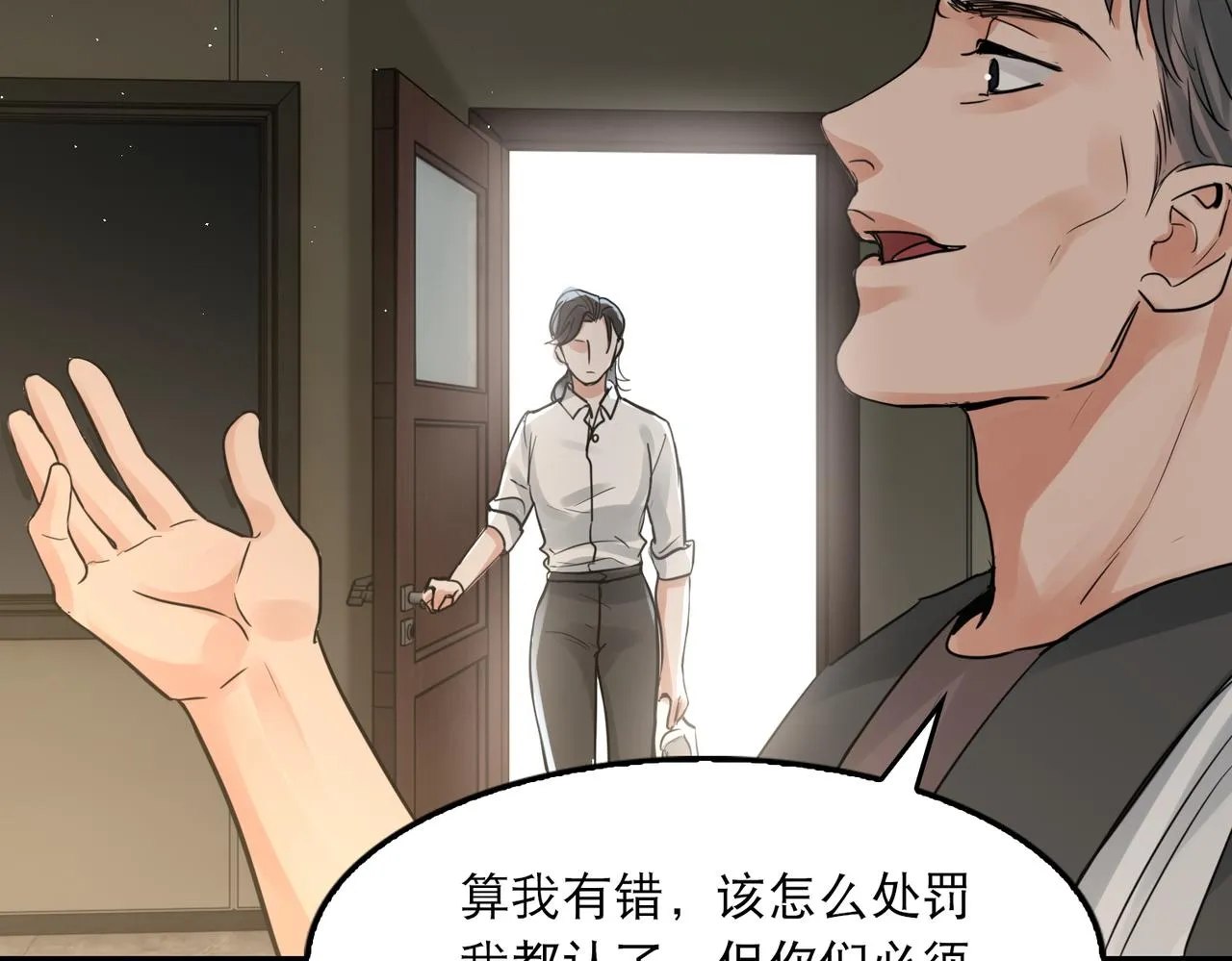 第47话 再不止血就…好了 第79页