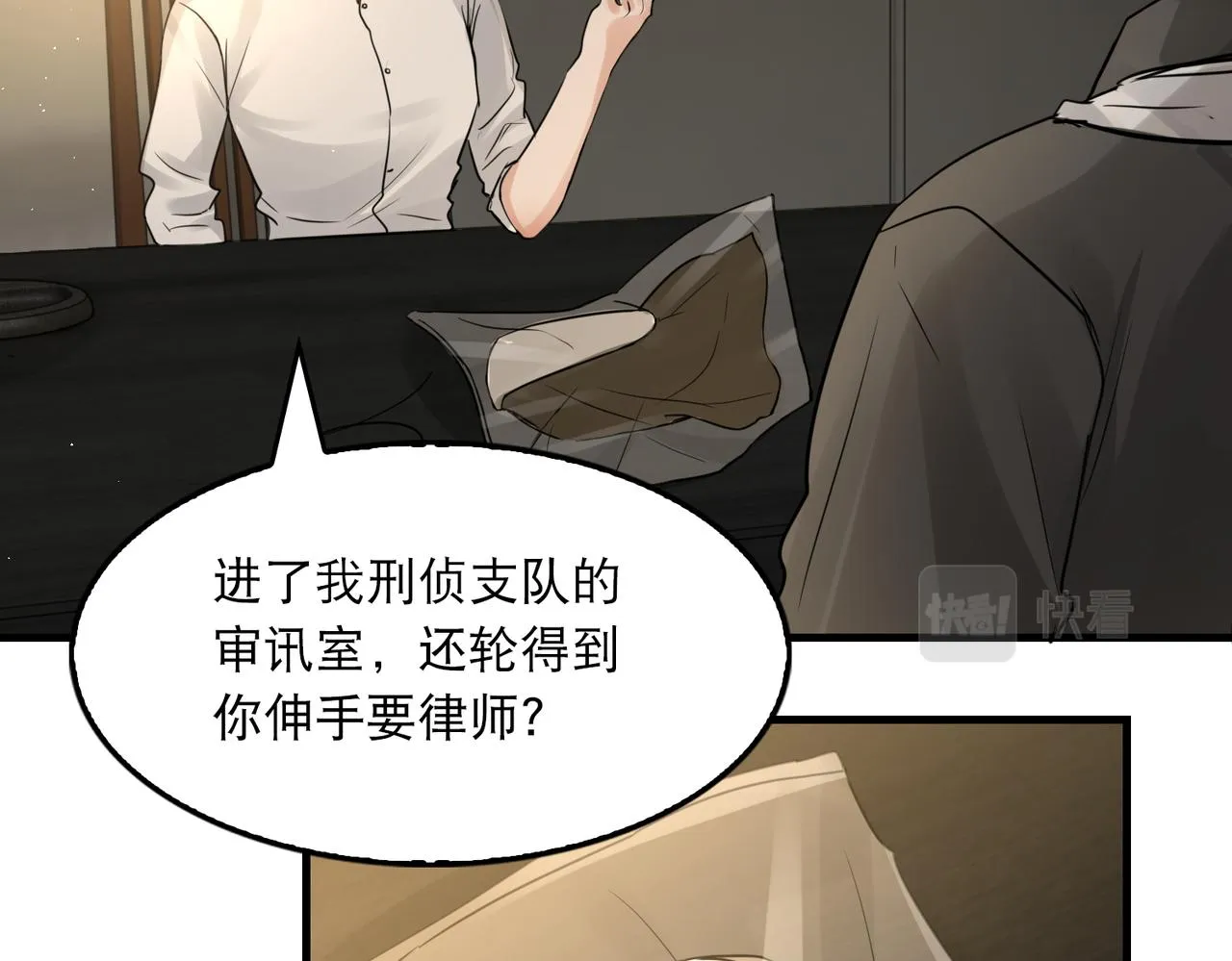 第47话 再不止血就…好了 第84页
