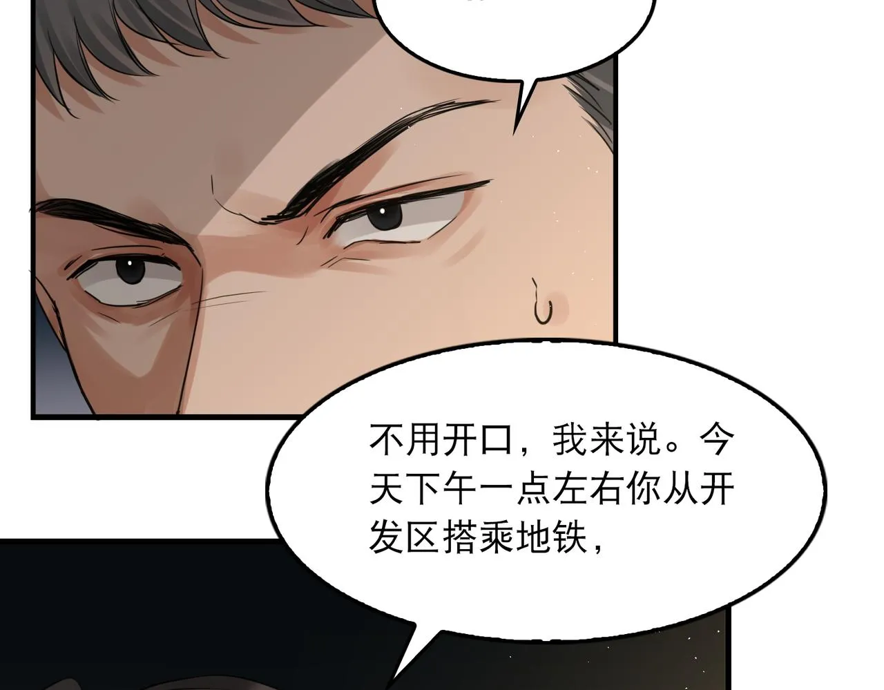 第47话 再不止血就…好了 第86页