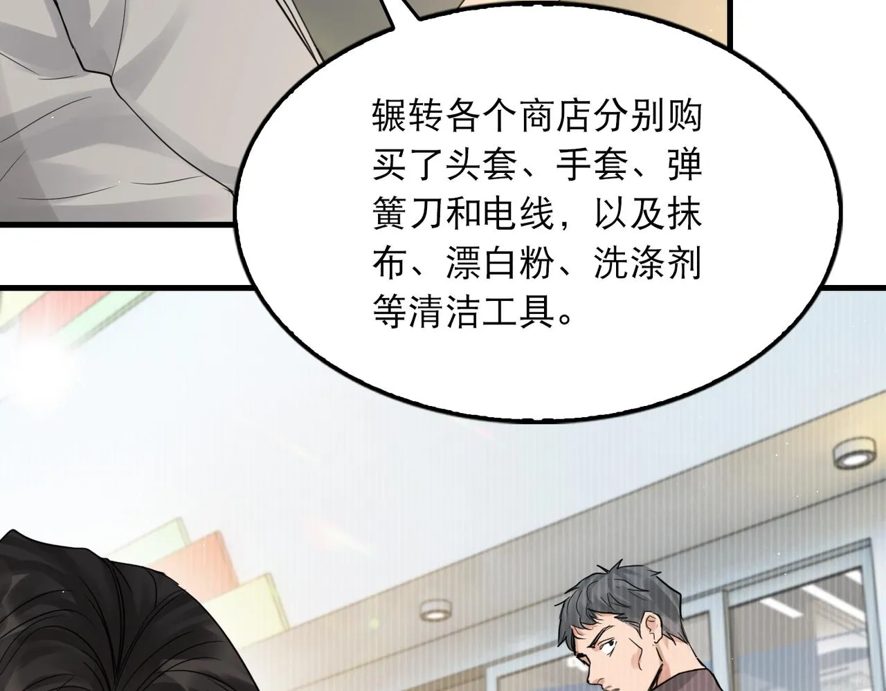 第47话 再不止血就…好了 第88页