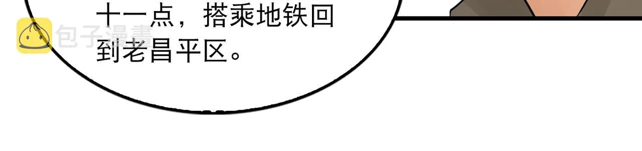 第47话 再不止血就…好了 第91页