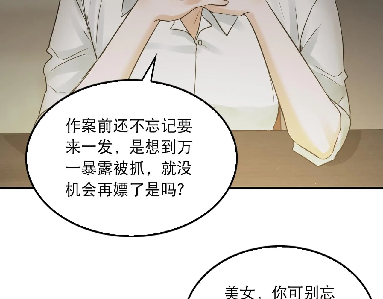 第47话 再不止血就…好了 第93页