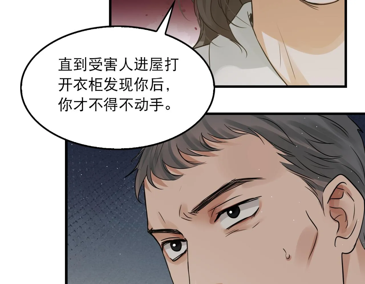 第47话 再不止血就…好了 第97页