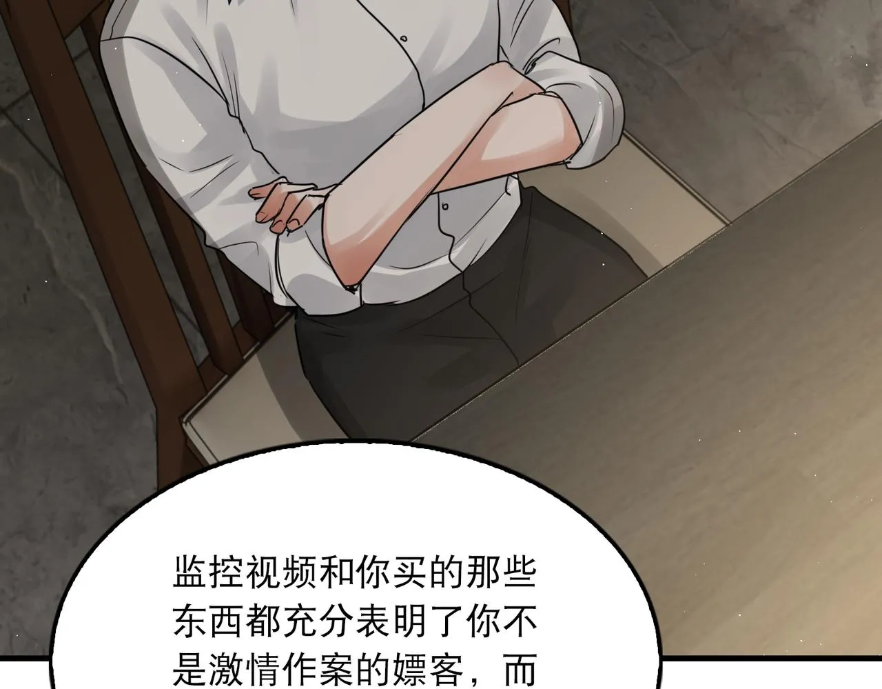 第47话 再不止血就…好了 第100页