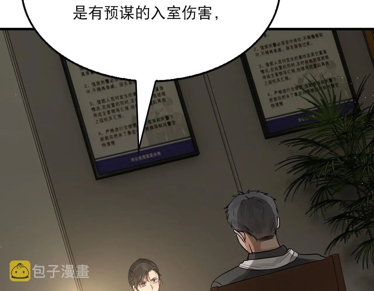 第47话 再不止血就…好了 第101页