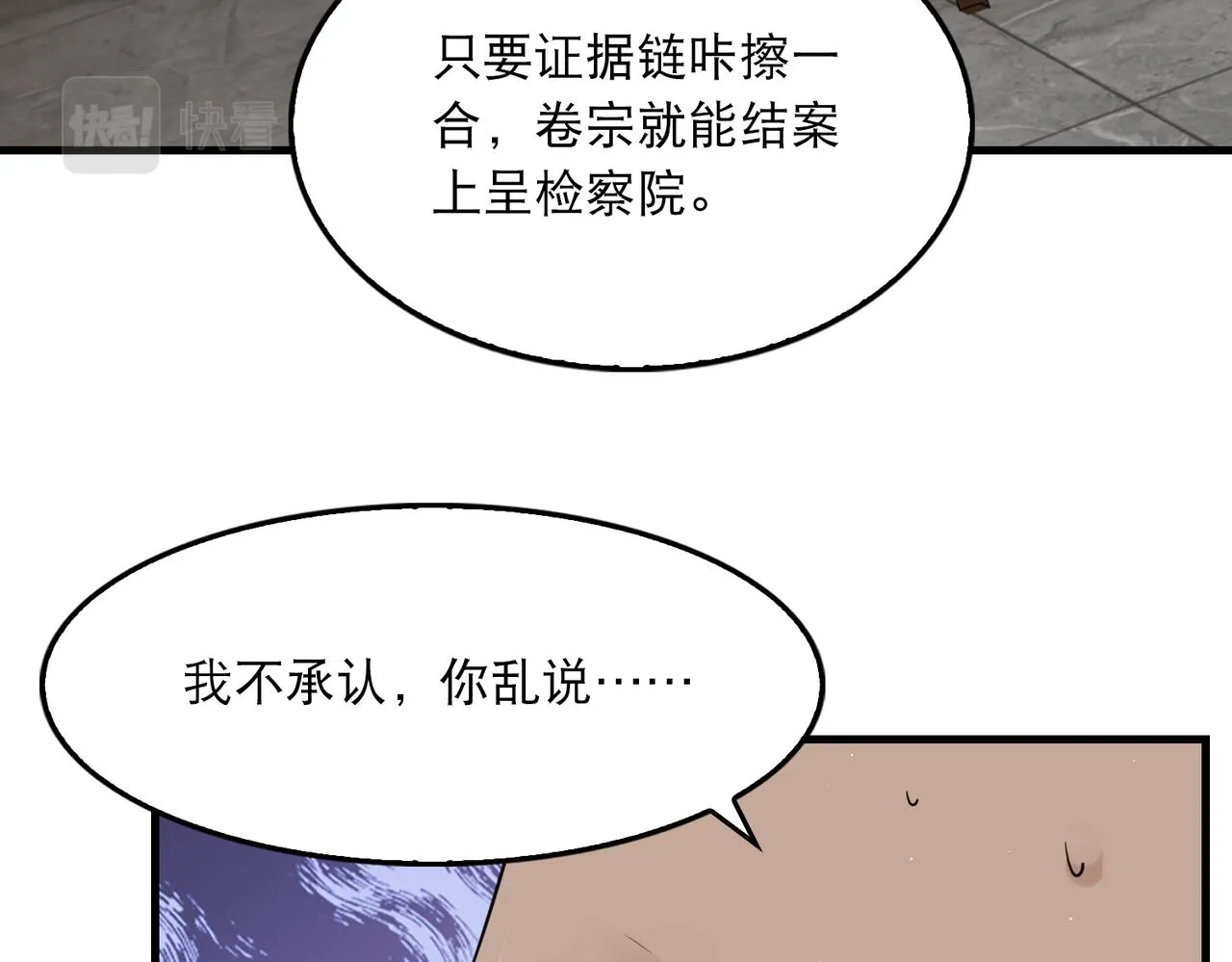 第47话 再不止血就…好了 第103页