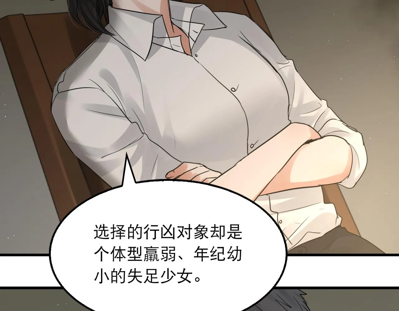 第47话 再不止血就…好了 第106页