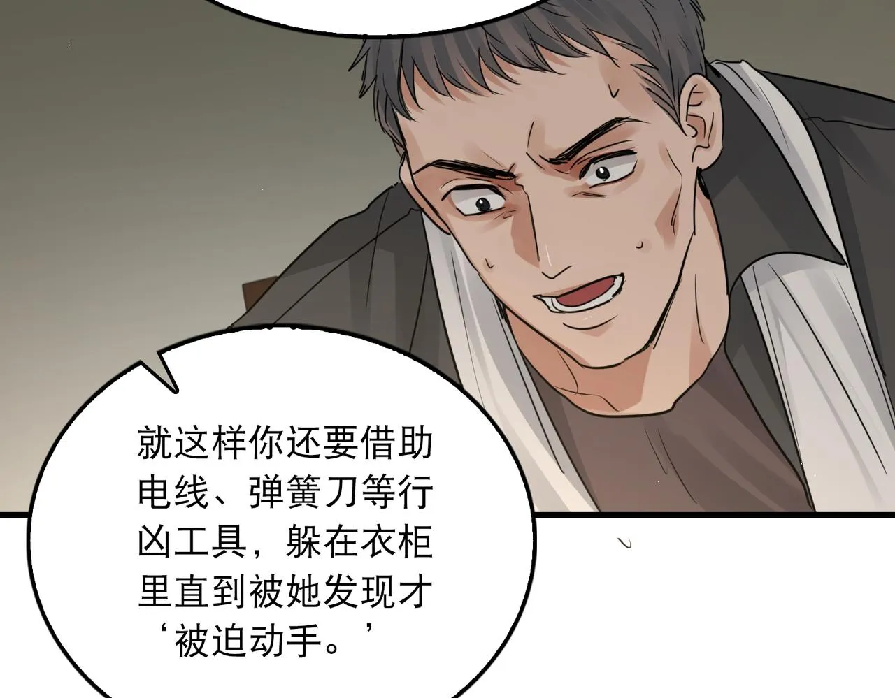 第47话 再不止血就…好了 第107页